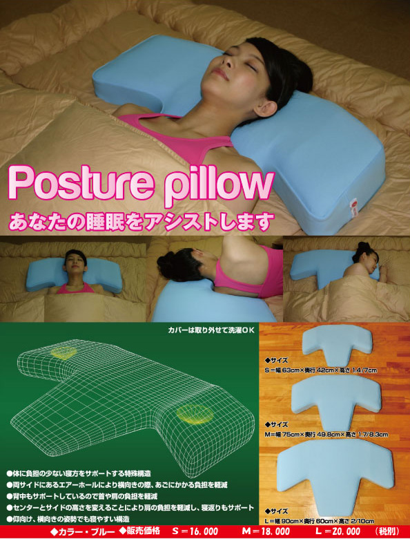 快眠まくら